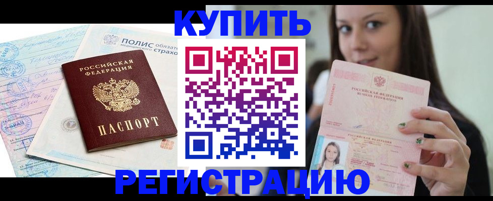 временная регистрация в квартире в Ленинградской области