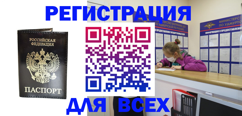 временная регистрация купить в Ленинградской области