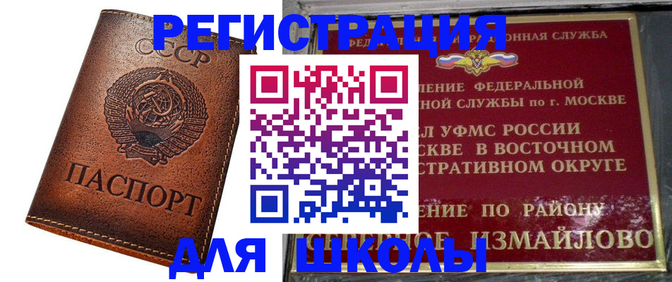 прописка в Ленинградской области